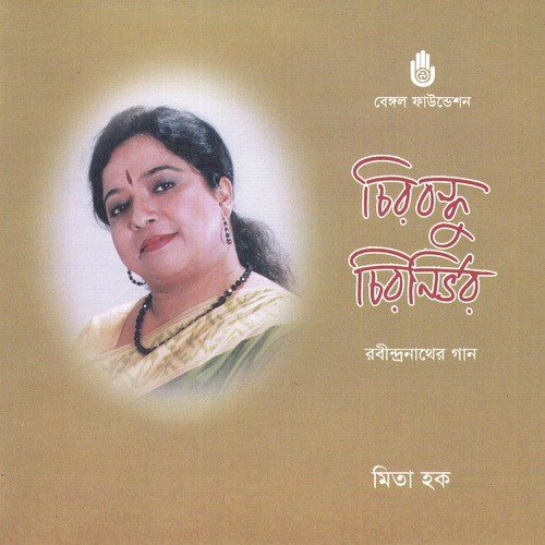 Din Oboshan Holo - Mita Huq
