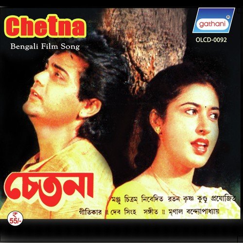 Esho Na Shono Na - Mrinal Bandyopadhyay