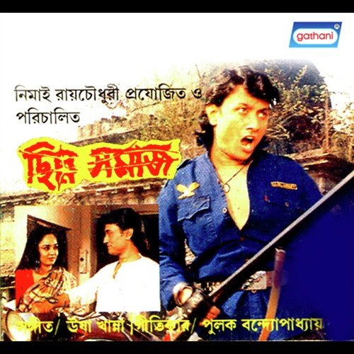 Ayere Manush - Usha Khanna