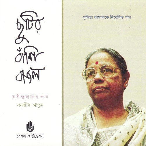 Nai Ba Ele - Sanjida Khatun