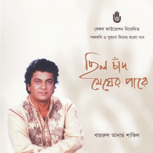 Madhur Se Mukkhani - Khairul Anam Shakil