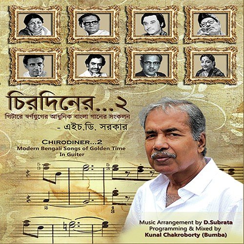 Hajar Tarar Aloy Vora - H.D. Sarkar