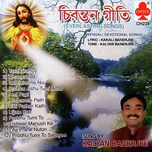 Dhanyabad - Kalyan Banerjee
