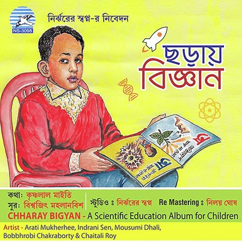 Chotobelar Galpa Shuni - Biswajit Mahalanabish