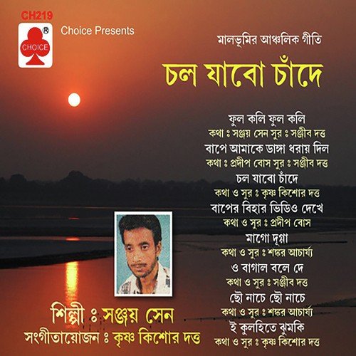 Chall Jabo Chande - Sanjay Sen