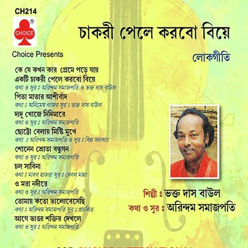 O Mara Nadiray - Bhakta Das Baul