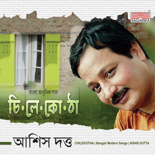 Ja Re Pakhi Ure - Ashis Dutta