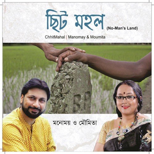 Pothe Jete Jete - Manomay, Moumita