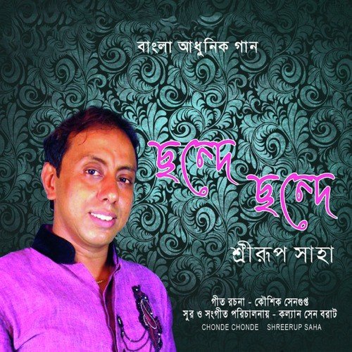 Tomer Akashe Surjo Uthle - Shreerup Saha