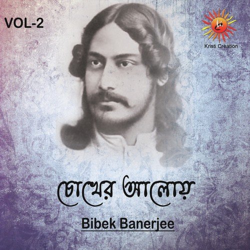 Ei Din Aadi - Bibek Banerjee