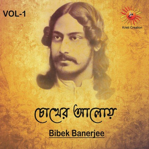 Amar Hiyar Majhe - Bibek Banerjee