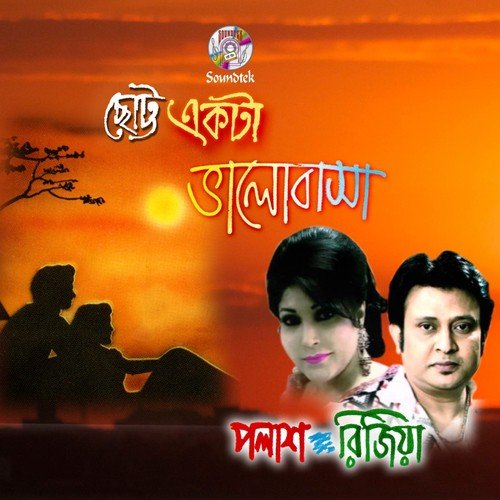 Chotto Ekta Valobasha - Polash, Rizia Parvin