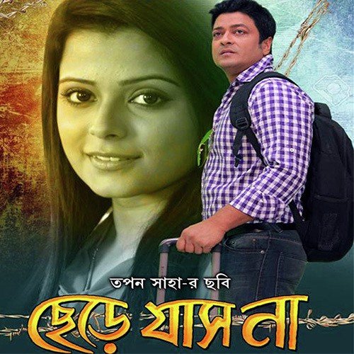 Swarga Je - Avijit Acharya