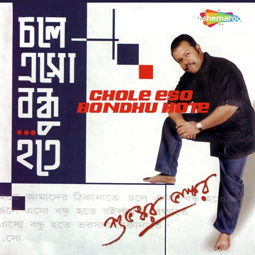 Chole Eso Bondhu Hote - Subhankar Bhaskar