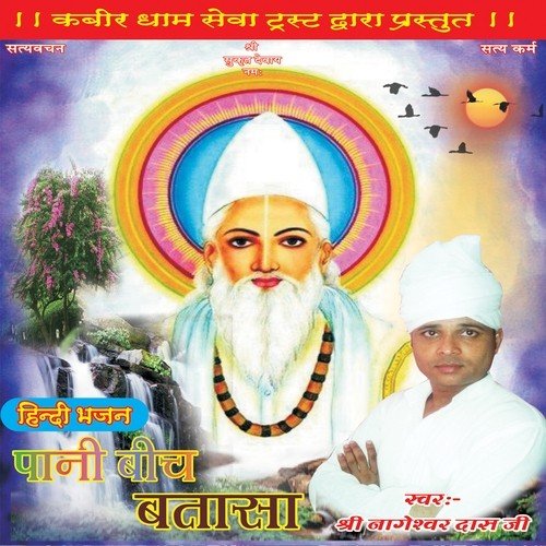 Santo Dekhat Jag Baorana - Nageshwar Das