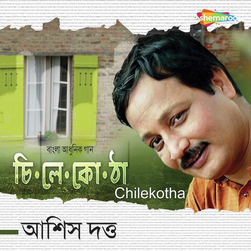 A Moner Bhabnaye Je - Ashis Dutta