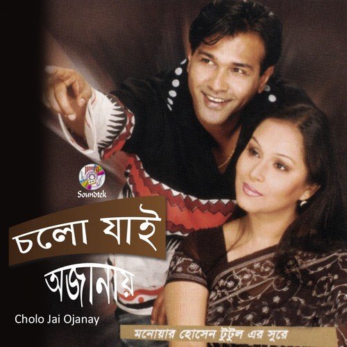 Shopno Loker Chabita - Asif, Munni