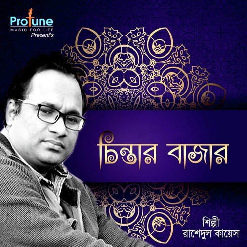 Bondhu Jodi Hoitore - Rashedul Kayes