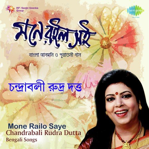 Lukiye Bhalobasbo Tare - Chandrabali Rudra Dutta