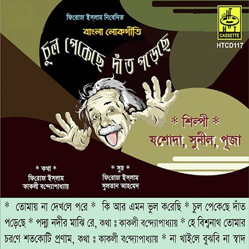 Padma Nadir Majhi Ray - Sultan Ahmed