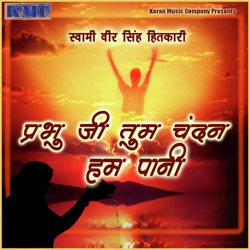 Jab Tak Hai Aakash Me Suraj - Swami Veer Singh Hitkari