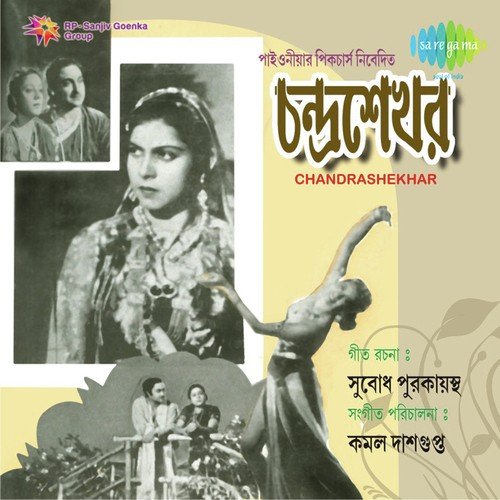 Tumi Ki Janore Bandhu - Robin Chatterjee, Kamal Dasgupta