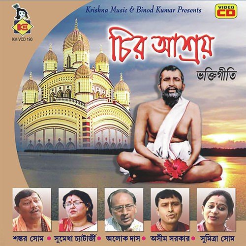 Bhajo Mon Ramkrishna Naam - 