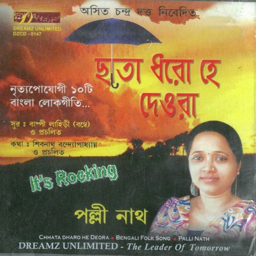 Tila Babur Bara Bita - Palli Nath