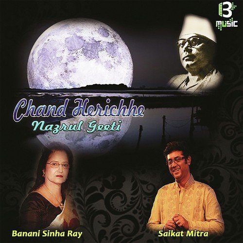 Saon Ashilo Phire - Saikant Mitra, Banani Sinha Ray