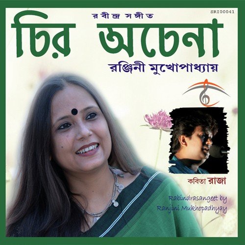 Jodi Tare Nai Chini Go - Ranjini Mukhopadhyay