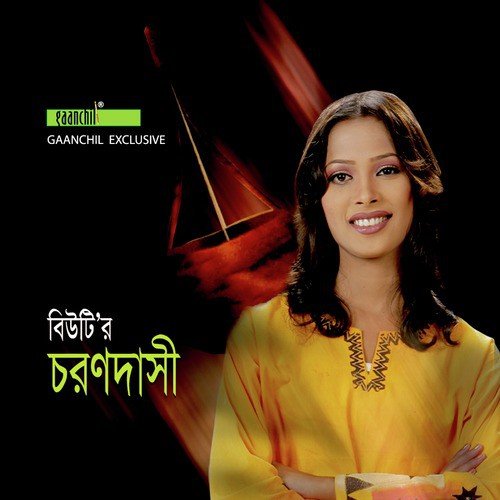 Manush Bhalo Na - Beauty