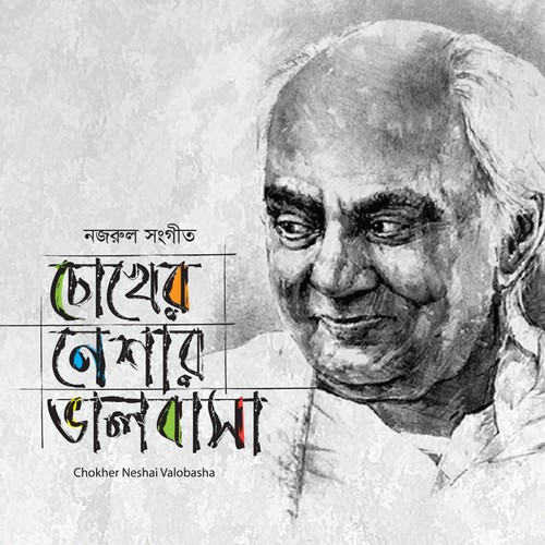 Gobhir Nishithe Ghum - Various Artists