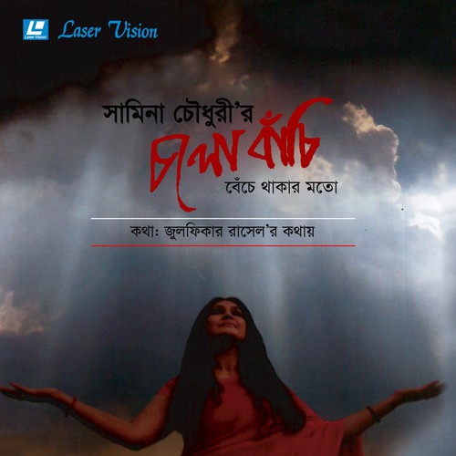 Pahar Soman - Samina Chowdhury