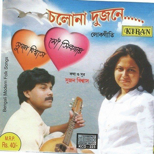 O Samsur Aali Keno Tumi Aamay - Sujan Biswas