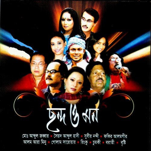 Aa Jibone Chaowa Paowa - Various Artists