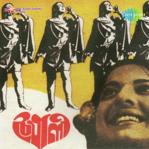 Payal Baj Gayi - S. D. Burman