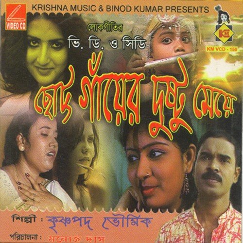 Aamar Mayer Cheye Eai Jagate - Krishnapad Bhowmik
