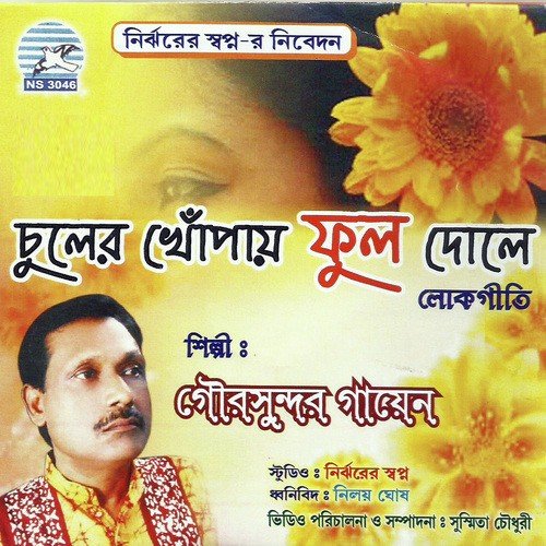 Oki Monosuyare - Gour Sundar Gayen