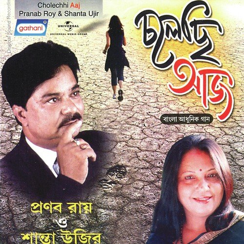 Cholechi Eka - Rupak Deb