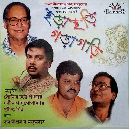 Paribarik - Satinath Mukhopadhyay, Soumitra Chattopadhyay, Sudipto Mitra