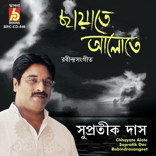 Ki Paini Tari Hisab - Supratik Das
