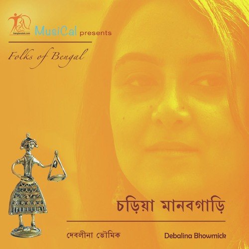 Gari Challena - Debalina Bhowmick