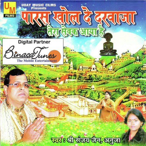 Duniya Banaane Wale - Sanjay Jain, Anuja Jain