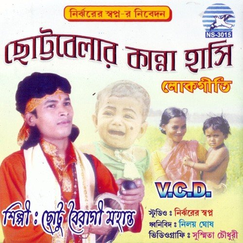 Bhole Baba Par Korega - Chottu Boiragi Mahanto