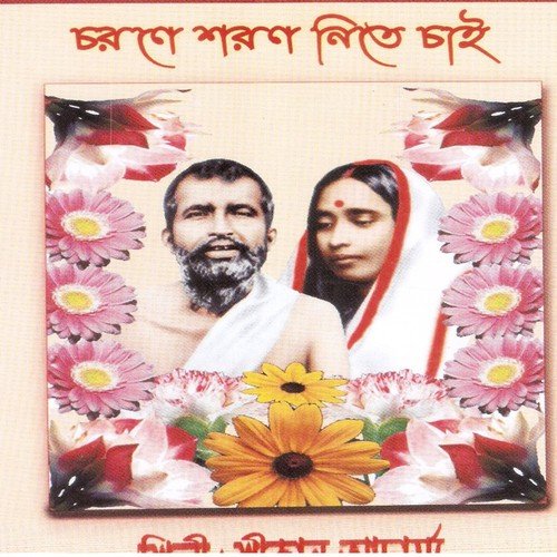 Mago Kakhon Ki Tumi - Srikanto Acharya