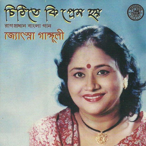Chithite Ki Prem Hoy - Various Artists