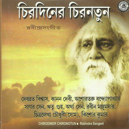 Ogo Jaler Rani - Various Artists