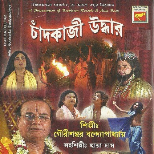 Chandkazi Uddhar - 