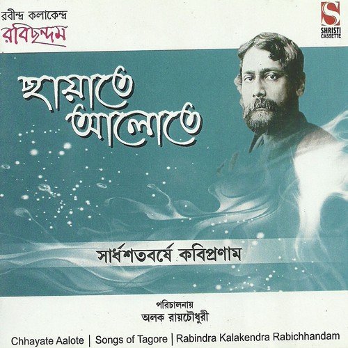 Pran Chay Chakshu Na Chay - Rabindranath Tagore