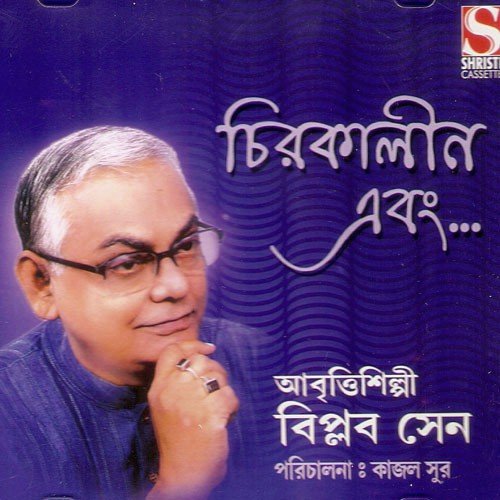 Bodhan - Biplab Sen